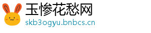 玉惨花愁网